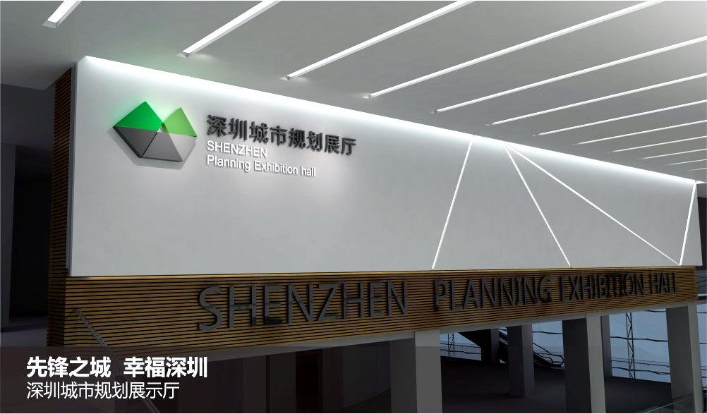 深圳市城市规划展厅
